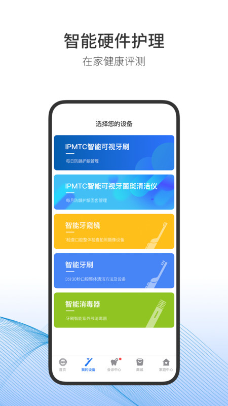 随身牙e  v4.0.1图1