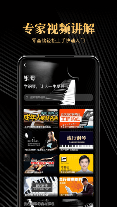 钢琴吧破解vip版  v1.0图1