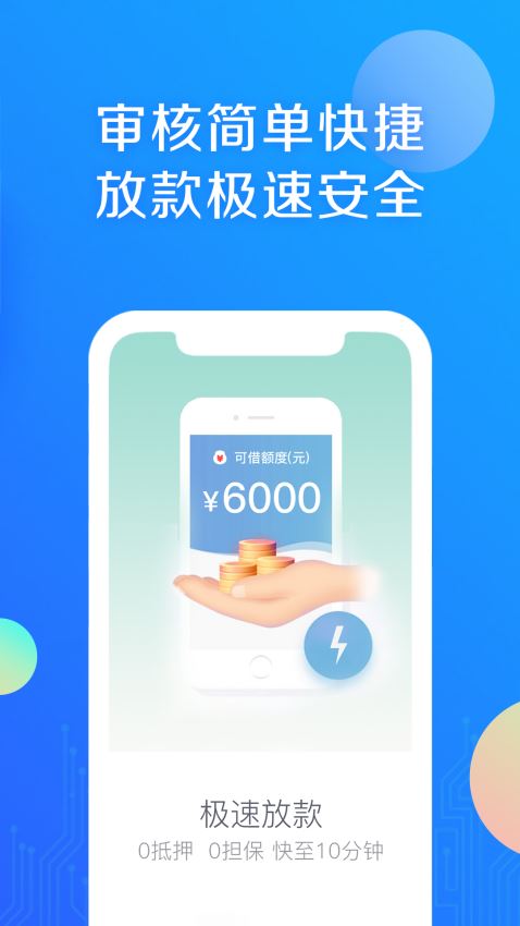 小马id贷  v1.0图1