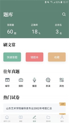 艺考公开课免费版下载安装app  v1.0.0图2