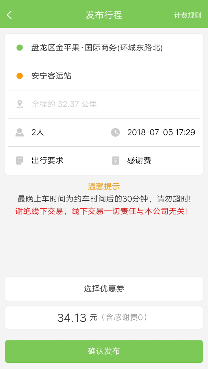 快些出行  v0.6.8图2