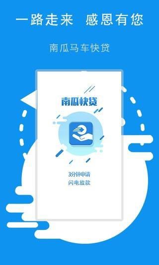 南瓜快贷  v1.0图1