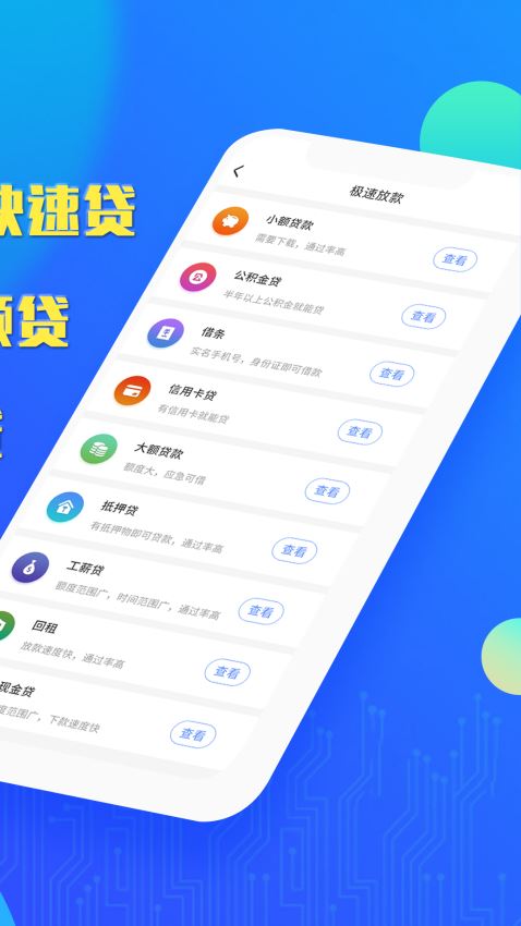 小马id贷  v1.0图2