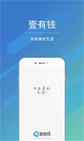 壹有钱app  v1.0.8图1