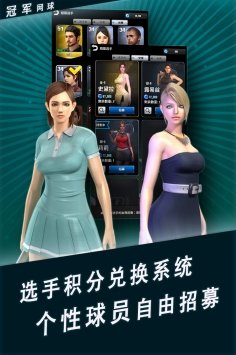 冠军网球  v2.18.143图1