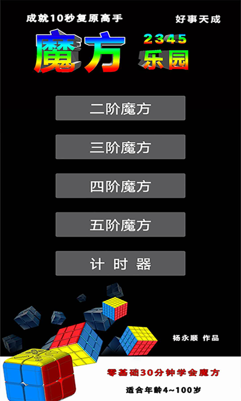 魔方乐园最新版本下载安装中文  v1.3图3