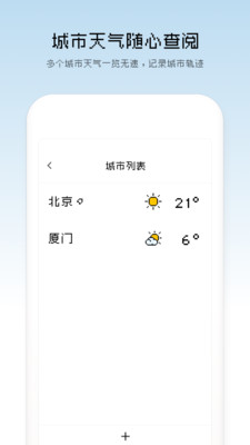 像素天气预报手机版下载  v1.2.11图1