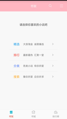 笔趣全本小说app最新版本免费下载苹果手机  v3.6图1