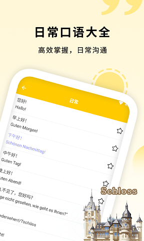 学德语助手手机版  v1.0图1