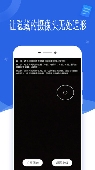 酒店防偷拍摄像头扫描仪app  v20.12.08图1