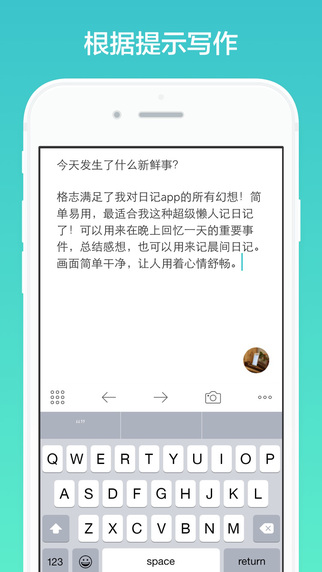 格志日记安卓版  v1.0.0图3