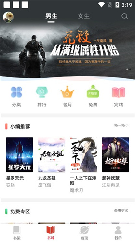 热搜小说免费版  vv3.3.6图3