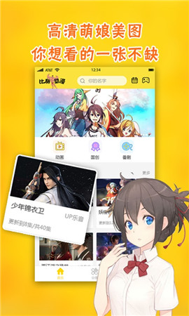 比利动漫最新版  v1.0图2