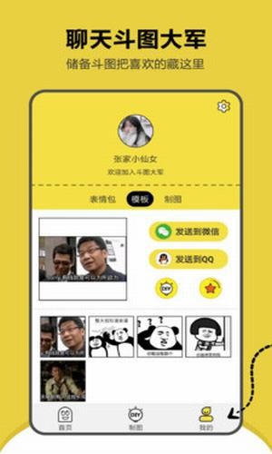 搞笑斗图表情包下载免费软件安装苹果手机  v1.2.2图1