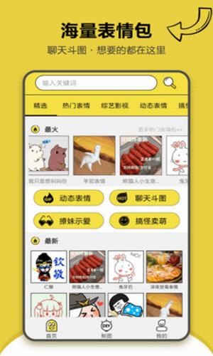 搞笑斗图表情包下载免费软件安装苹果  v1.2.2图2