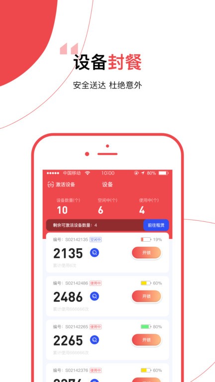 餐保商家端  v1.3图3