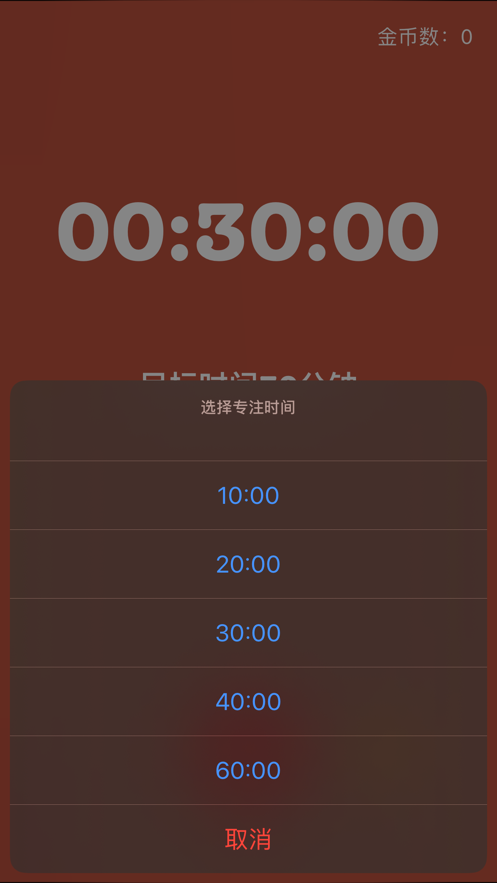 专注大师最新版