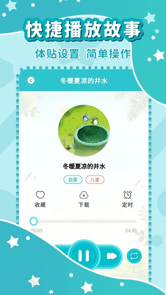 幼儿故事大全  v3.6.0图1