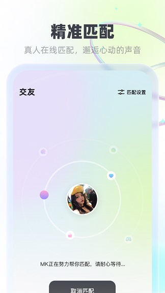 MK语音手机版  v1.1.0图3