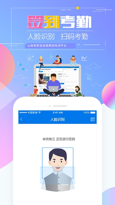 云南省技能培训通pc  v1.2.8图4