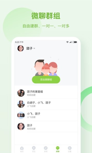 淘和苗儿童手表  v2.0.4图3