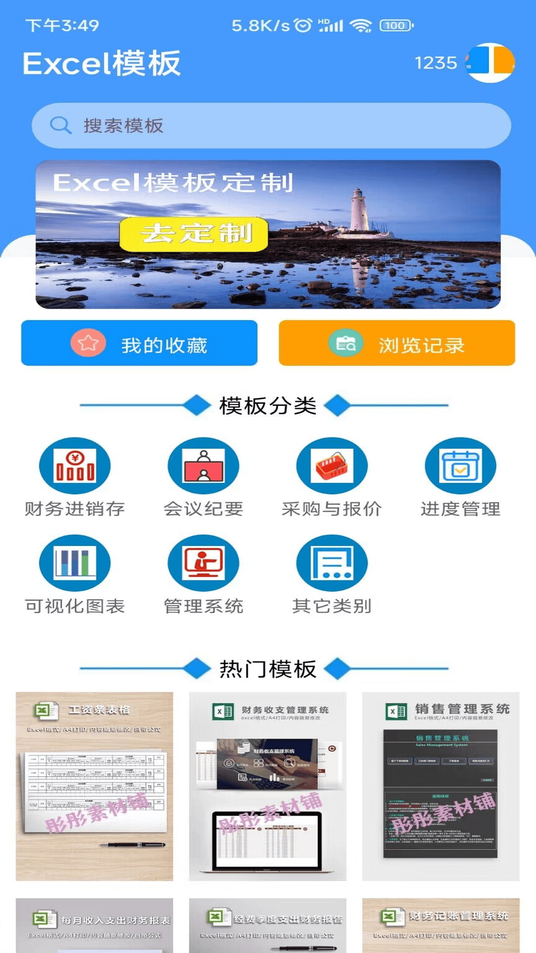 Excel模板  v1.0.1图1