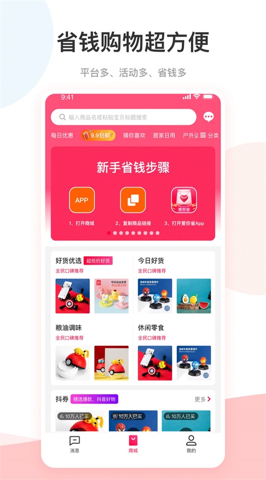 爱你省app  v1.1.65图2