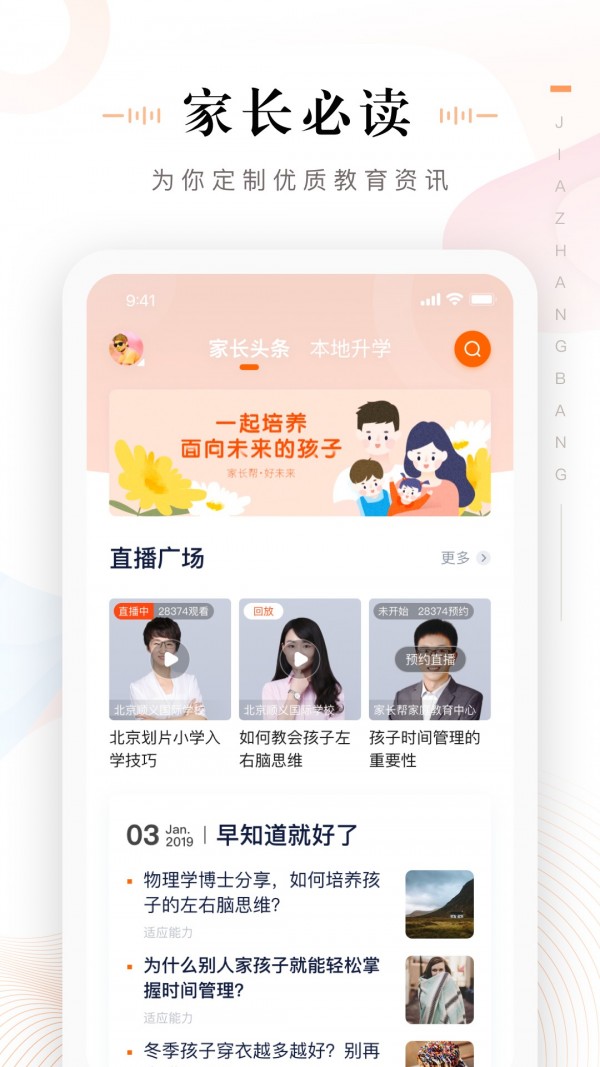 家长通app免费下载一起作业学生  v3.3.0.1085图3