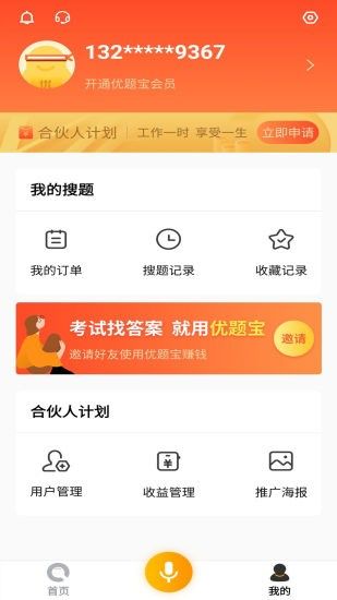 优题宝app破解版下载安装最新版苹果版免费  v1.0图4