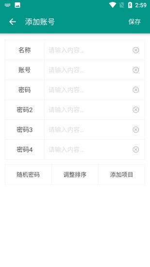 账号密码管家最新版下载苹果手机  v1.0.0图3