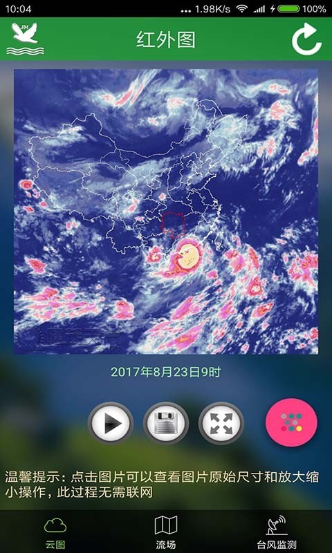 卫星云图app下载安卓版本  v3.1.9983图2