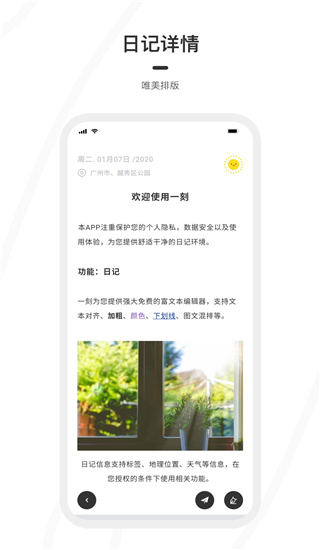 一刻日记最新版本下载苹果手机  v1.1.1图3