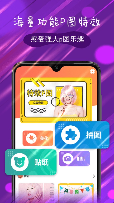 p图特效大师手机版免费  v1.0图2