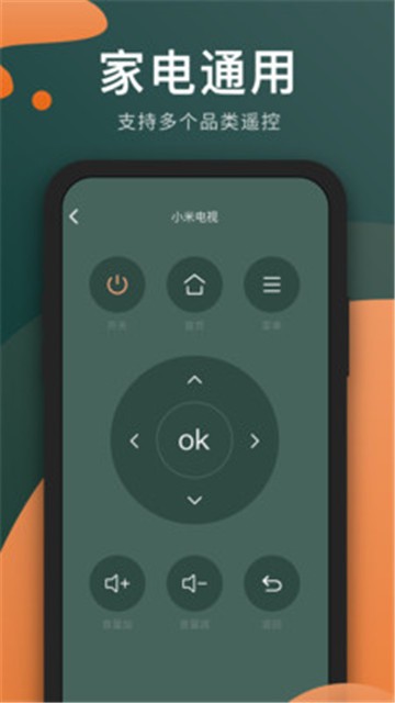万能电视遥控器APP下载  v3.8.0图1