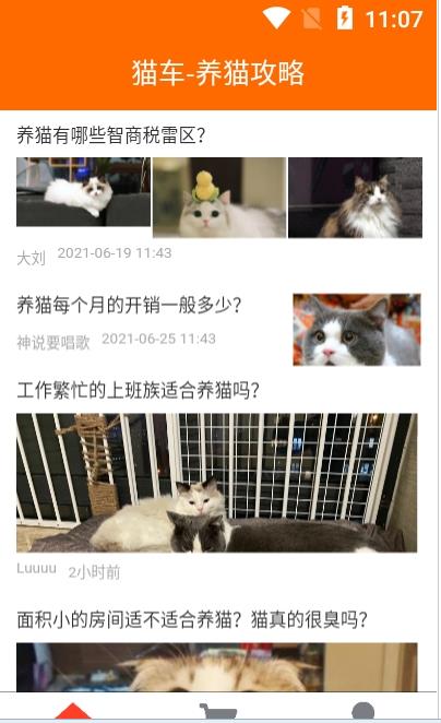 猫车app  v1.5.3图1