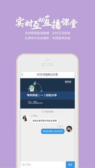 帮学堂免费版下载安卓苹果软件  v2.3.0.3图3