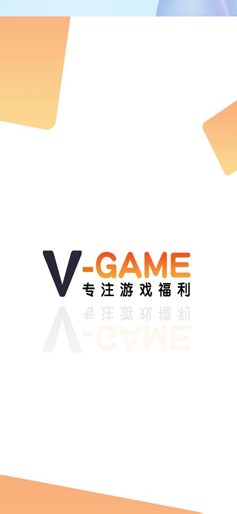 v游手游盒子下载地址  v1.4.2图3