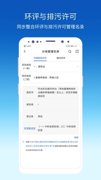 环评云助手手机版  v3.4.4图1