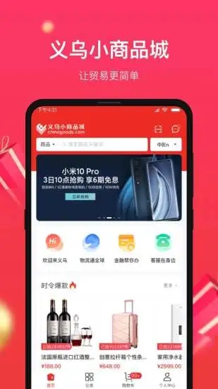 小商品城app下载安装最新版本苹果版官网  v1.0.5图2