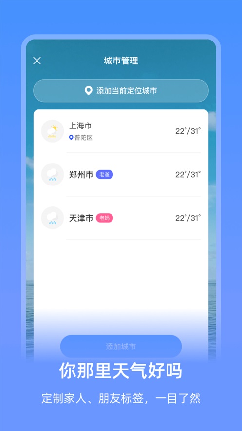 艾特天气手机版下载安装  v1.0.0图3