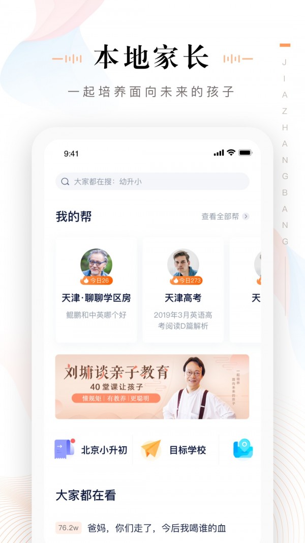 家长通app免费下载一起学学生