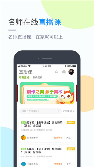 吉教乐学app下载安装免费官网苹果  v4.3.3图3