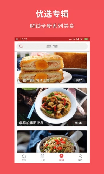 爱厨房美食集最新版  v1.7.1图3