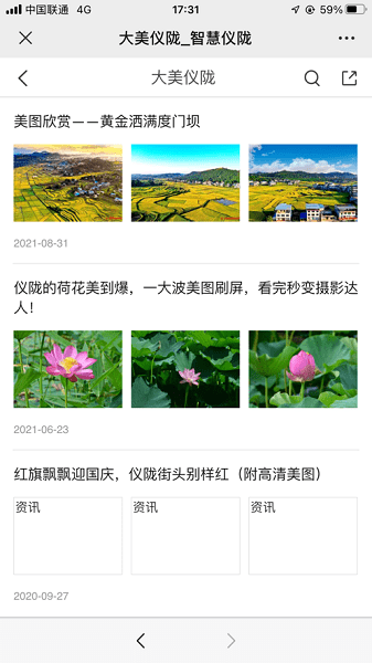 智慧仪陇  v7.2.12图3