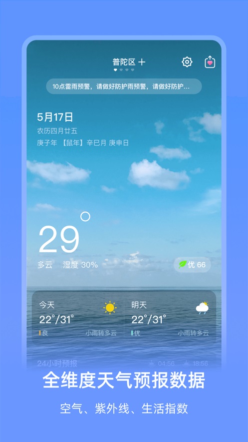 艾特天气手机版下载安装  v1.0.0图1