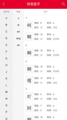 掌上汉语字典下载安装官网最新版手机软件