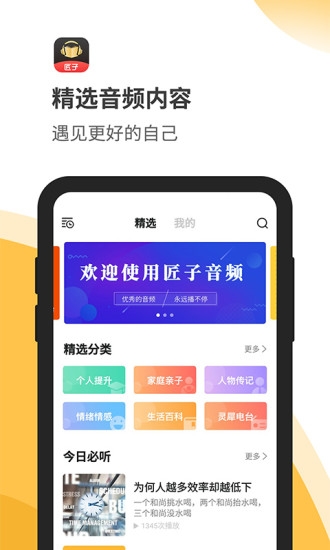 匠子音频最新版下载安装免费苹果手机  v1.0图3