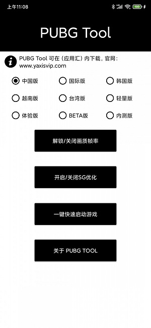 pubgtool画质助手官方下载8