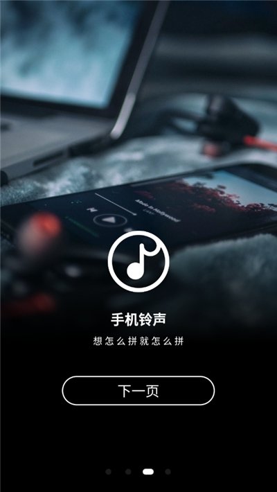 手机铃声制作大全2024版下载免费安装苹果12  v1.0图3