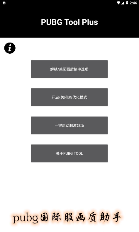 pubg国际服画质下载安装